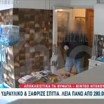 Παρίστανε Τον Υδραυλικό Και Έκλεβε Σπίτια