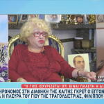 Καίτη Γκρέυ