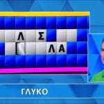 Τροχός της Τύχης