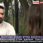 Τρόμος Για Τον «Δράκο Των Εξαρχείων»: «Δεν Έχω Κοιμηθεί»