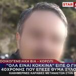 Κορωπί: Ο 50χρονος Χτύπησε Και Ένα Από Τα Παιδιά Του
