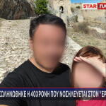 Κορωπί - 40χρονη Που Ξυλοκοπήθηκε