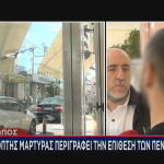 Ωρωπός: Πώς Έγινε Η Επίθεση Στον 30χρονο Κομμωτή