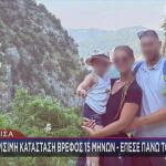 Καρδίτσα - Βρέφος Που Κάηκε Με Λάδι