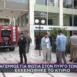 Φωτιά Τώρα Στον Πύργο Αθηνών