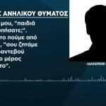 Μοσχάτο: 15 Άτομα Επιτέθηκαν Σε Ανήλικο