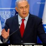 Νετανιάχου