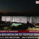Υπουργείο Εθνικής Άμυνας: Τα Αποκαλυπτήρια Της Νέας Όψης Του
