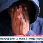 Μοσχάτο: Μέλη Της Συμμορίας 183 Ξυλοκόπησαν 13χρονο