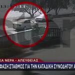 Τροχαίο Νέα Κίος: Απόφαση Σταθμός Για Την Καταδίκη Συνοδηγού