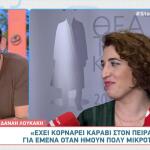 Δανάη Λουκάκη