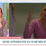 IQ 160: Sneak Preview Από Την Κυριακή 02/11