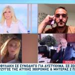 Τροχαίο Νέα Κίος: Ξεσπα Ο Σύζυγος Της 38χρονης Που Σκοτώθηκε