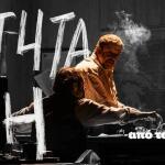 Θέατρο: Τα Ανεξάρτητα Κράτη επιστρέφουν για 2η χρονιά στο Θέατρο Χώρα