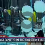 Πειραιάς: Πώς Έγινε Το Τροχαίο Με Την Παράσυρση Της 72χρονης