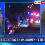 ληστεία μετά φόνου στη Σαλαμίνα