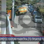 Βίντεο ντοκουμέντο για θάνατο 10χρονης