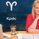 Stars System Κριός 01/11/25 Οι Προβλέψεις Της Άσης Μπήλιου