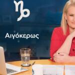 Stars System Αιγόκερως 01/11/25 Οι Προβλέψεις Της Άσης