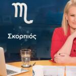 Stars System Σκορπιός 01/11/25 Οι Προβλέψεις Της Άσης