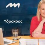 Stars System Υδροχόος 01/11/25 Οι Προβλέψεις Της Άσης
