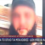 Φονικό Χανιά