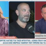 Γιώργος Λάγιος - Τάσος Ντούγκας