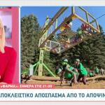 Φάρμα: Αποκλειστικό Απόσπασμα Δευτέρας 3/11