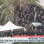 Βορίζια: Μοιρολόγια Και Αστυνομικοί Στην Κηδεία Του 39χρονου