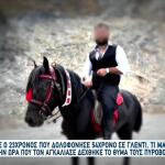 Κρήτη: Στη Φυλακή Ο 23χρονος Για Το Έγκλημα Σε Πανηγύρι