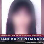 Βορίζια: «Μετά Την Κηδεία Θα Μας Σκοτώσουν Όλους»