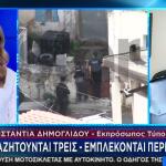 Δημογλίδου - Βορίζια: Η Αστυνομία Επικοινωνεί Με Συγγενείς