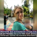 Κορωπί: Ζητά Την Επιμέλεια Των Παιδιών Της Η 40χρονη