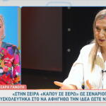 Σάρα Γανωτή