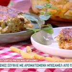 Συνταγή Για Σουφλέ Με Μπεσαμέλ Από Πέστο