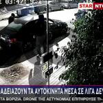 Βίντεο: Πώς Αδειάζουν Αυτοκίνητα Μέσα Σε Λίγα Δευτερόλεπτα