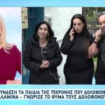 Σαλαμίνα: Κάτι Πήγε Στραβά Και Τη Σκότωσαν