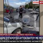 Δύο Τροχαίο Με Τραυματίες Μέσα Σε Λίγες Ώρες Στη Λ. Κηφισίας