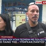 Σαλαμίνα: Τι Λένε Τα Παιδιά Της Γυναίκας Που Πέθανε