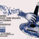 Τα Swing Του Χιώτη