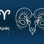 Κριός Σήμερα 06/11/25: Οι Προβλέψεις της Άσης Μπήλιου