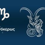 Αιγόκερως Σήμερα 06/11/25: Οι Προβλέψεις Της Άσης Μπήλιου