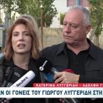 Λυγγερίδης: Συγκλόνισαν Οι Γονείς Του Στη Δίκη