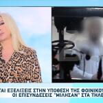 Φοινικούντα: Έρχονται Εξελίξεις - Μίλησαν Οι Επισυνδέσεις