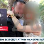 Βορίζια: Τι Λέει Η Μητέρα Του Καργάκη Για Τον Σασμό