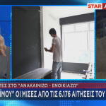 «Ανακαινίζω - Nοικιάζω»