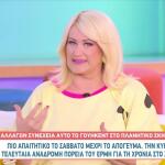 Άση: Πώς Θα Είναι Το ΣΚ 8-9 Νοεμβρίου