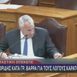 Μάκης Βορίδης εξεταστική για ΟΠΕΚΕΠΕ