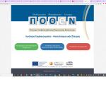 πλατφόρμα πόθεν έσχες