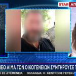 Βορίζια: Τι Αποκαλύπτει Στο STAR  Πρόσωπο - Κλειδί